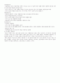 지식사회의 경영학의 성격에 대해서 2페이지