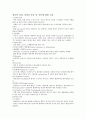 염증과 치유에 대한 고찰 2페이지