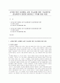 [교육사회학] 교육을 통한 사회평등 실현 가능성에 대한 기능이론과 갈등이론의 입장을 설명하고 각각에 대한 비판 1페이지