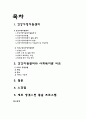 [건강가정론] 서초구 건강가정지원센터 (기관방문보고서) 건강가정지원센터 프로그램을 살펴보고 이용하고 싶은 프로그램과 이유, 설립배경, 설립목적, 사업운영, 건강지원센터와 사회복지관 비교, 센터소개) 2페이지