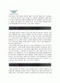 [인천국제공항공사자기소개서] 2013 인천국제공항공사자기소개서 합격예문+면접족보_인천국제공항공사자기소개서예문_인천국제공항공사자기소개서샘플_인천국제공항공사자소서 3페이지