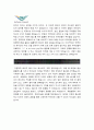 [인천국제공항공사자기소개서] 2013 인천국제공항공사자기소개서 합격예문+면접족보_인천국제공항공사자기소개서예문_인천국제공항공사자기소개서샘플_인천국제공항공사자소서 4페이지