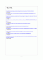 [카페베네기업분석]카페베네 경영전략분석 보고서 7페이지