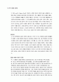 기괴 판타지 (D-War (2007,심형래)) 2페이지