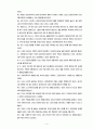 기괴 판타지 (D-War (2007,심형래)) 3페이지