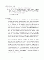 기괴 판타지 (D-War (2007,심형래)) 5페이지