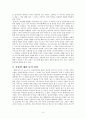 나의 서사를 담은 시 (해와 달이 된 오누이) 5페이지