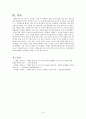 나의 서사를 담은 시 (해와 달이 된 오누이) 8페이지