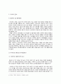 나비를 쫓아 환상으로 -영화 웰컴 투 동막골과 아바타-  6페이지