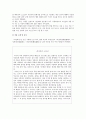나의 서사에 의미 있는 작품 분석 [적성의전에 대하여]  3페이지
