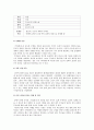 나의 서사에 의미 있는 작품 분석 [적성의전에 대하여]  4페이지