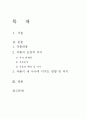 나의 서사를 담은 시 (변계량 시, 뒤집어보기)  2페이지