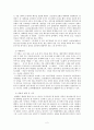 나의 서사를 담은 시 (변계량 시, 뒤집어보기)  4페이지