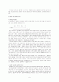 나의 서사에 의미 있는 작품 분석 [해와 달이 된 오누이]  4페이지