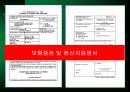 무역 및 수출입절차 기초과정.ppt 27페이지