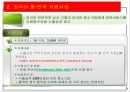 수출입지원제도 및 할용 (1. 중기청 2중진공 3. 무보 4. 코트라 5. 신보 및 한국무역협회제도).PPT자료 9페이지