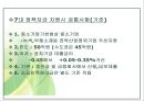 수출입지원제도 및 할용 (1. 중기청 2중진공 3. 무보 4. 코트라 5. 신보 및 한국무역협회제도).PPT자료 35페이지