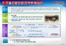 수출입지원제도 및 할용 (1. 중기청 2중진공 3. 무보 4. 코트라 5. 신보 및 한국무역협회제도).PPT자료 44페이지