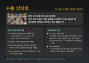 수출입지원제도 및 할용 (1. 중기청 2중진공 3. 무보 4. 코트라 5. 신보 및 한국무역협회제도).PPT자료 52페이지