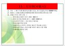 수출입지원제도 및 할용 (1. 중기청 2중진공 3. 무보 4. 코트라 5. 신보 및 한국무역협회제도).PPT자료 71페이지
