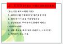 수출입지원제도 및 할용 (1. 중기청 2중진공 3. 무보 4. 코트라 5. 신보 및 한국무역협회제도).PPT자료 72페이지
