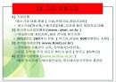 수출입지원제도 및 할용 (1. 중기청 2중진공 3. 무보 4. 코트라 5. 신보 및 한국무역협회제도).PPT자료 73페이지