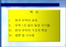 한국 무역의 성장과 구조적 특징.PPT자료 2페이지