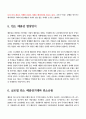 해외친환경 탄소배출 시장진출 및 마케팅전략 6페이지