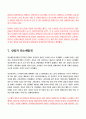 해외친환경 탄소배출 시장진출 및 마케팅전략 7페이지