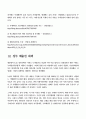 해외친환경 탄소배출 시장진출 및 마케팅전략 11페이지