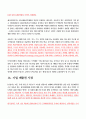 해외친환경 탄소배출 시장진출 및 마케팅전략 13페이지
