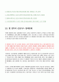 해외친환경 탄소배출 시장진출 및 마케팅전략 33페이지