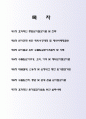 효가적인 수출입비용절감기법 2페이지
