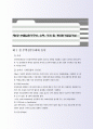 효가적인 수출입비용절감기법 59페이지