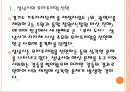 [성남시문제] 성남시와 시의화의 갈등으로 나타난 문제와 해결방안.PPT자료 4페이지