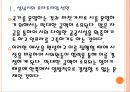 [성남시문제] 성남시와 시의화의 갈등으로 나타난 문제와 해결방안.PPT자료 5페이지