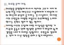 [성남시문제] 성남시와 시의화의 갈등으로 나타난 문제와 해결방안.PPT자료 14페이지