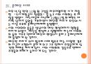 [성남시문제] 성남시와 시의화의 갈등으로 나타난 문제와 해결방안.PPT자료 15페이지