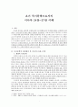이사야 24-27장의 이해 1페이지