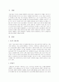 유아기 신체놀이의 필요성에 대해서 설명 2페이지
