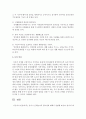유아기 신체놀이의 필요성에 대해서 설명 7페이지