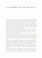서구 매너의 변천과정을 기술하고, 본인의 관점을 논해 보시오. 1페이지
