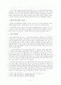 닮음과 다름의 긴장관계 [해체비평]  2페이지