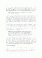 닮음과 다름의 긴장관계 [해체비평]  7페이지