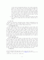 [대중문학과 판타지소설] (이우혁의 퇴마록과 왜란종결자를 중심으로) 4페이지