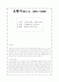 도행지(陶行知, 1891~1946)  1페이지