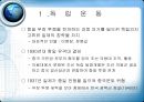 독립운동 ~ 임시정부  7페이지