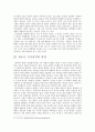 들판의 별은 역사가 될 수 있는가 [역사서술의 주체][정치권력의 영향력][새로운 미시권력의 발생][G20의 분석][개인의 역사서술 가능성] 3페이지