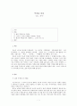 막차를 타다 (김숨, 막차) [삶의 막차를 탄 사람들][어머니, 끝까지 책임을 져야하는 부담감] 1페이지