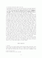 모더니즘과 환상적리얼리즘의 세계 (김승옥 무진기행, 황석영 손님 분석)  4페이지